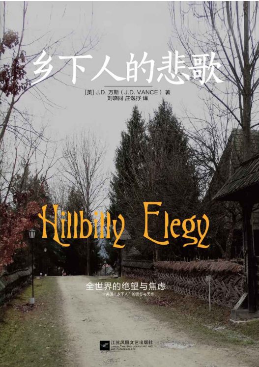 乡下人的悲歌-落羽网