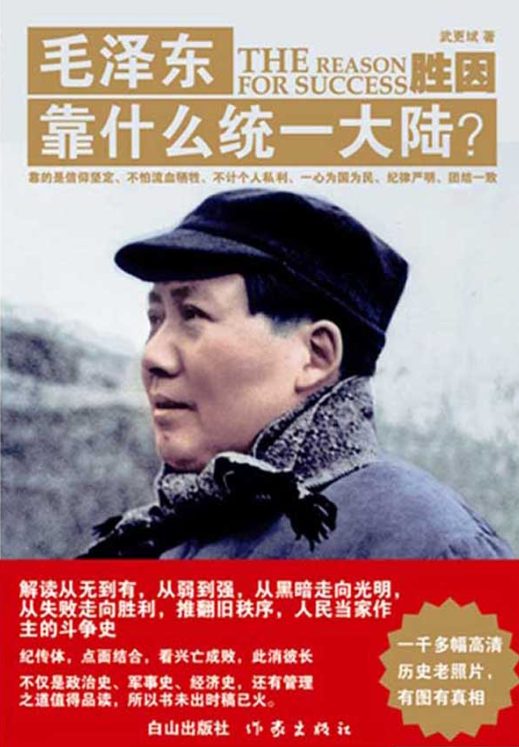 图片[2]-毛泽东重返人间、毛泽东靠什么统一大陆-落羽网