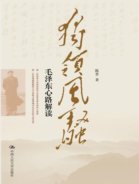 独领风骚：毛泽东心路解读、毛泽东自传、开国领袖毛泽东-落羽网