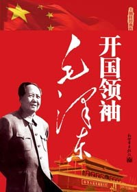 图片[3]-独领风骚：毛泽东心路解读、毛泽东自传、开国领袖毛泽东-落羽网