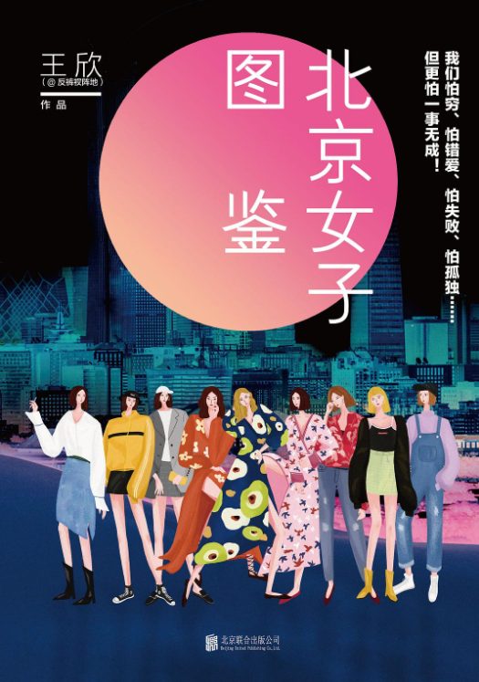北京女子图鉴-落羽网