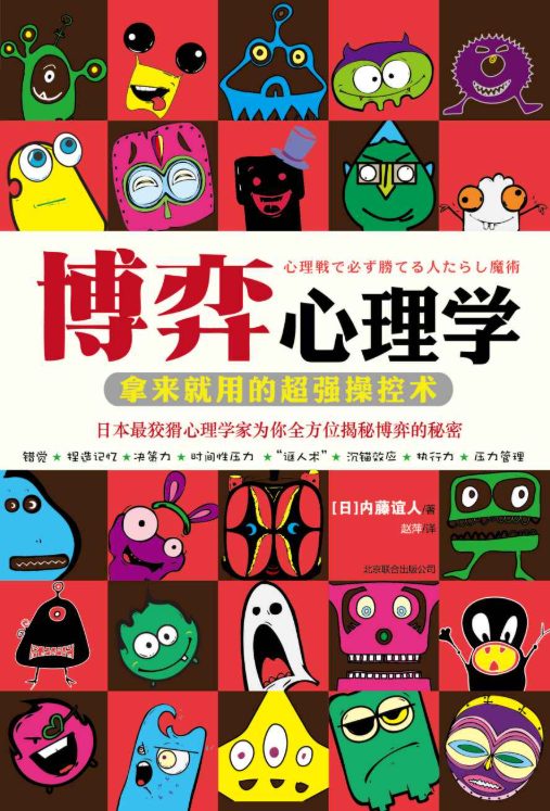 博弈心理学、石头剪刀布博弈心理学-落羽网