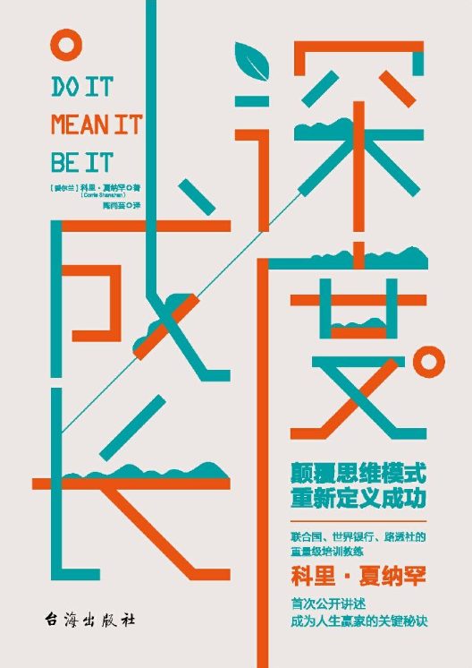 深度成长：颠覆思维模式，重新定义成功-落羽网