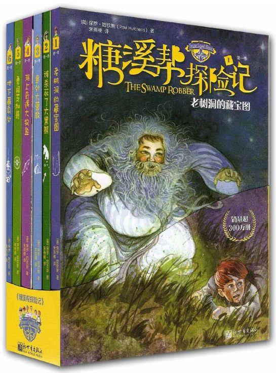糖溪帮探险记第1季套装（地下藏身处、湖上奇遇大狗鱼、老树洞的藏宝图、谁杀死了大黑熊、意外大营救、勇闯芝加哥）-落羽网
