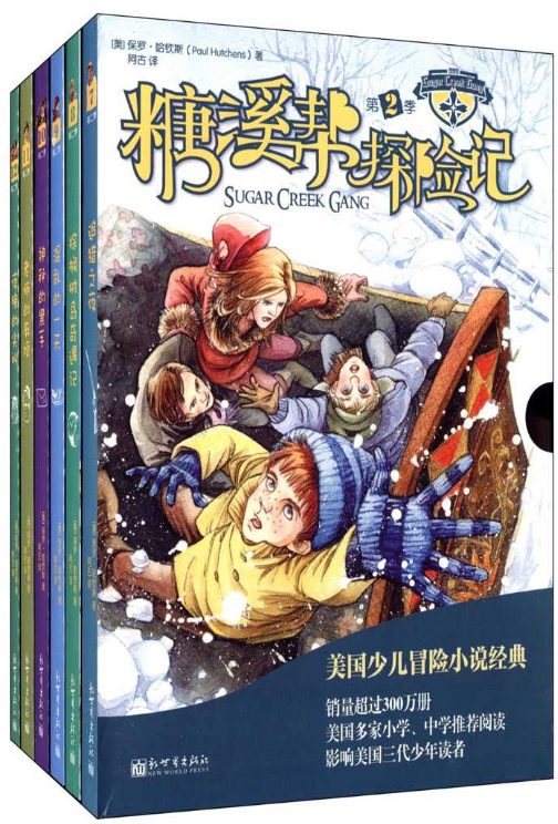 糖溪帮探险记第2季套装（混乱的一天、老师的麻烦、神秘的黑手、夜晚的尖叫、追猎之夜、棕榈树岛奇遇记）-落羽网