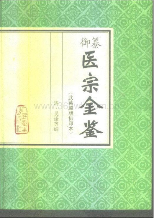 医宗金鉴-落羽网