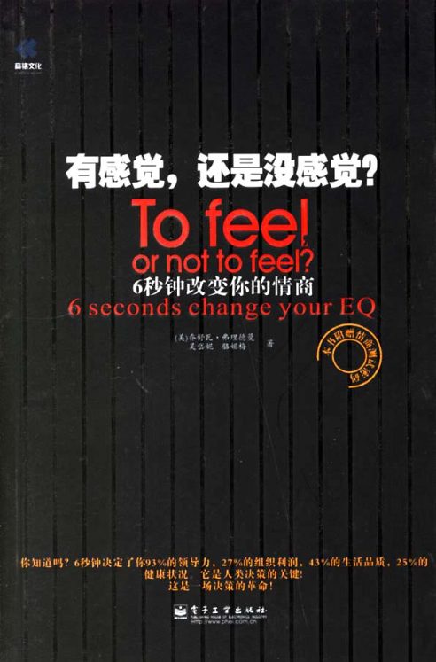 6秒钟改变你的情商-落羽网
