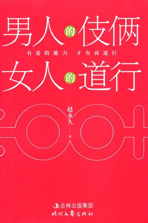 男人的伎俩、女人的道行-落羽网