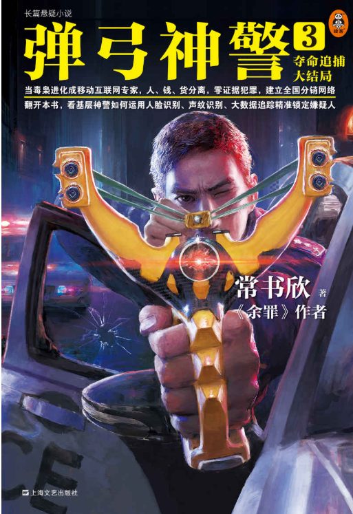 图片[3]-弹弓神警（全3册）-落羽网
