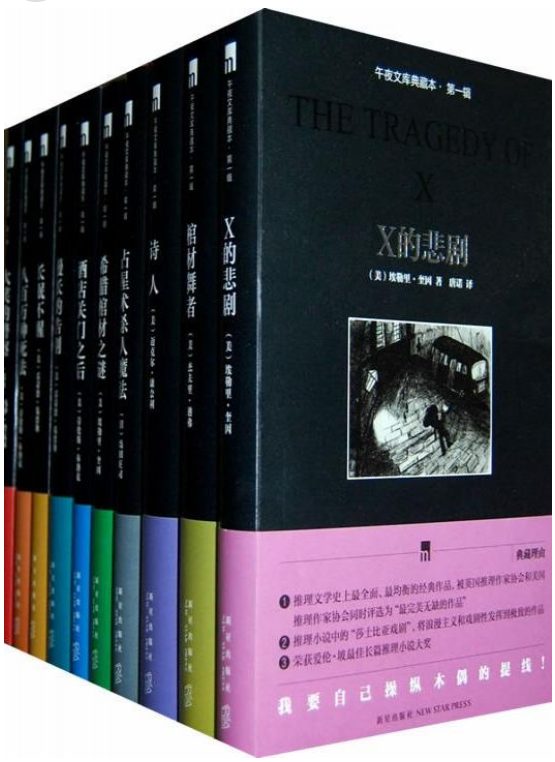 埃勒里·奎因现代侦探小说合集-落羽网