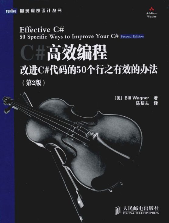 C#高效编程-落羽网