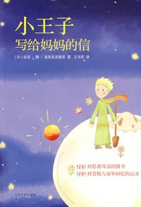 图片[2]-小王子的领悟、小王子写给妈妈的信-落羽网