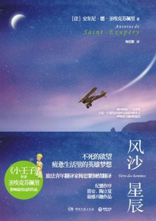 风沙星辰-落羽网