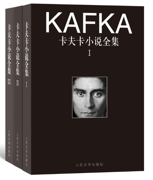 卡夫卡小说全集（全3卷）-落羽网