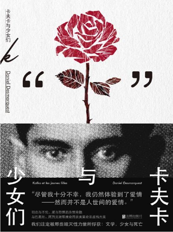 卡夫卡与少女们-落羽网