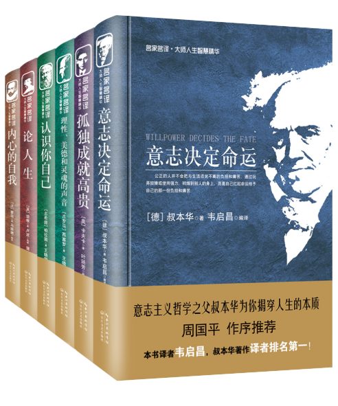 意志决定命运、孤独成就高贵、理性、美德和灵魂的声音、认识你自己、论人生、内心的自我-落羽网