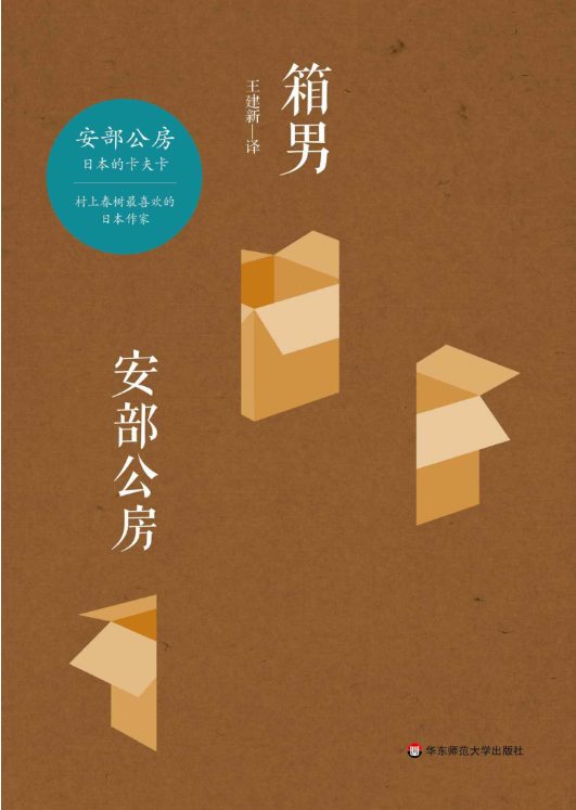 箱男-落羽网