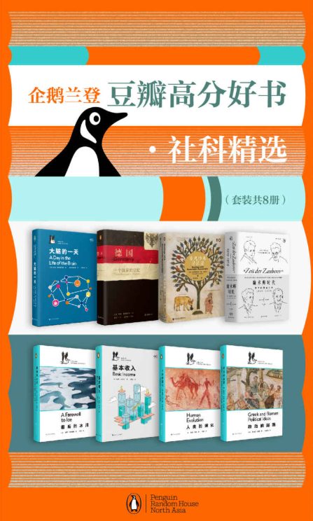 德国：一个国家的记忆、魔术师时代、人类的演化、非凡抄本寻访录、政治的起源、最后的冰川、大脑的一天、基本收入-落羽网