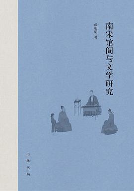 南宋馆阁与文学研究-落羽网