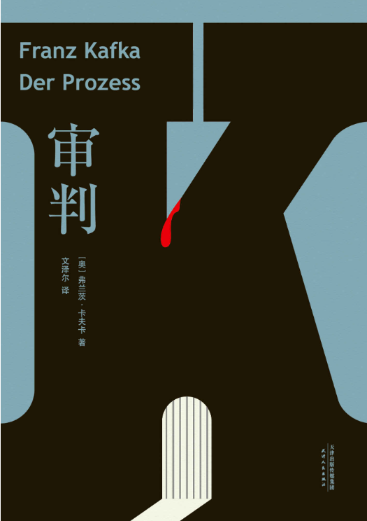 审判-落羽网