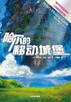 哈尔的移动城堡-落羽网
