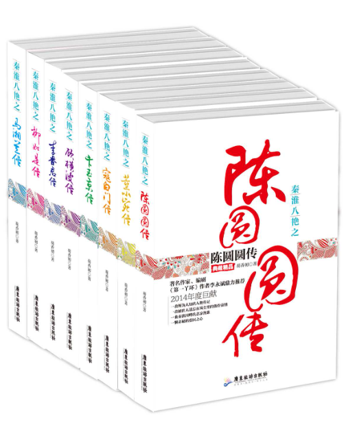 秦淮八艳（套装共8册 柳如是、陈圆圆、董小宛、卞玉京、顾横波、李香君、寇白门、马湘兰）-落羽网
