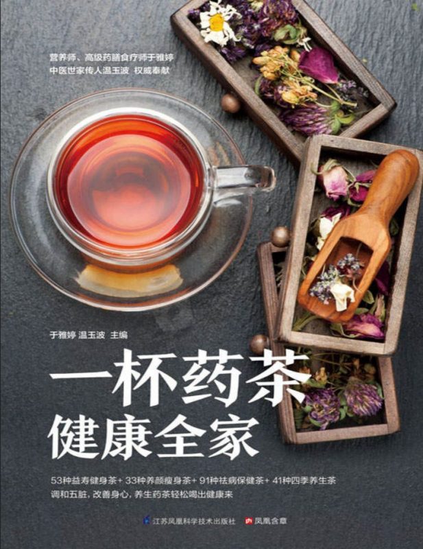 一杯药茶健康全家-落羽网