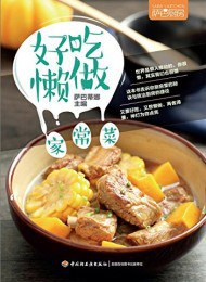 萨巴厨房：好吃懒做家常菜-落羽网