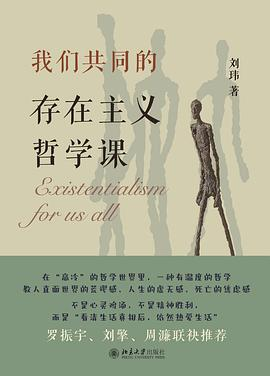 我们共同的存在主义哲学课-落羽网