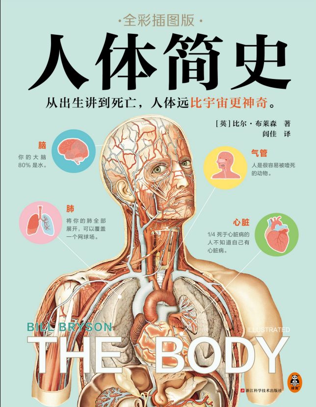 人体简史：全彩插图版-落羽网