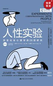 人性实验：改变社会心理学的28项研究（第2版）-落羽网