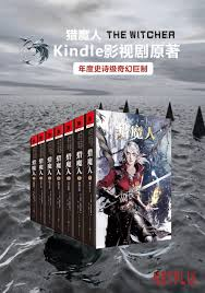 猎魔人全集（全七卷）-落羽网