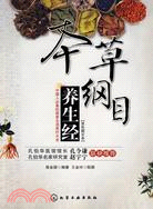 本草纲目养生经-落羽网