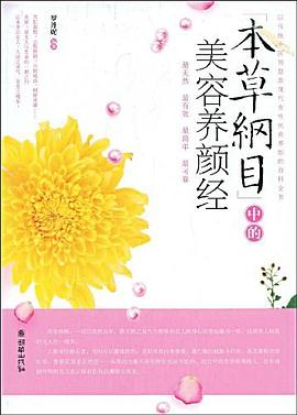 本草纲目中的美容养颜经-落羽网