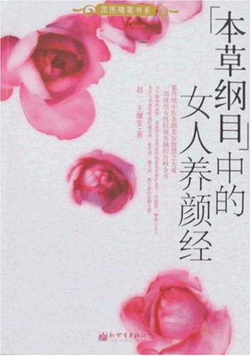 本草纲目中的女人养颜经、本草纲目中的女人养颜经Ⅱ-落羽网