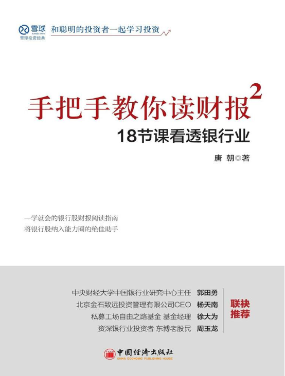 手把手教你读财报2-落羽网