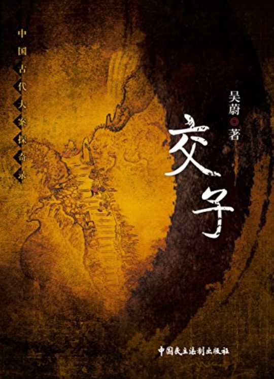 交子-落羽网