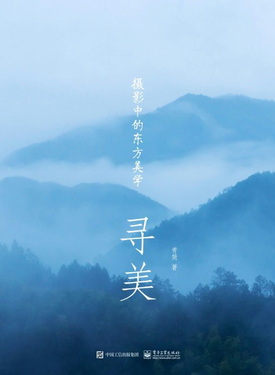 寻美：摄影中的东方美学-落羽网