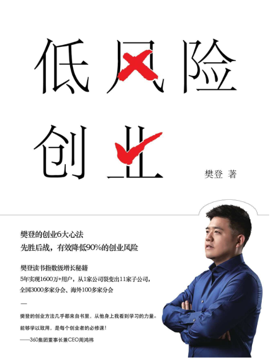低风险创业-落羽网
