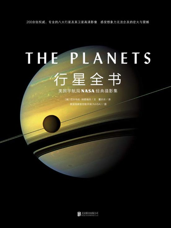 行星全书-落羽网