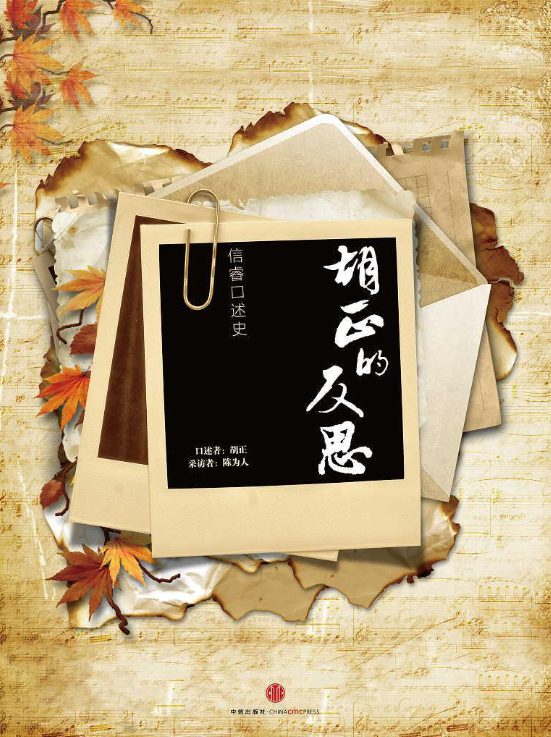 胡正的反思-落羽网