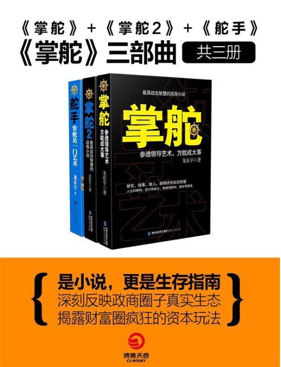 掌舵、掌舵2、舵手-落羽网