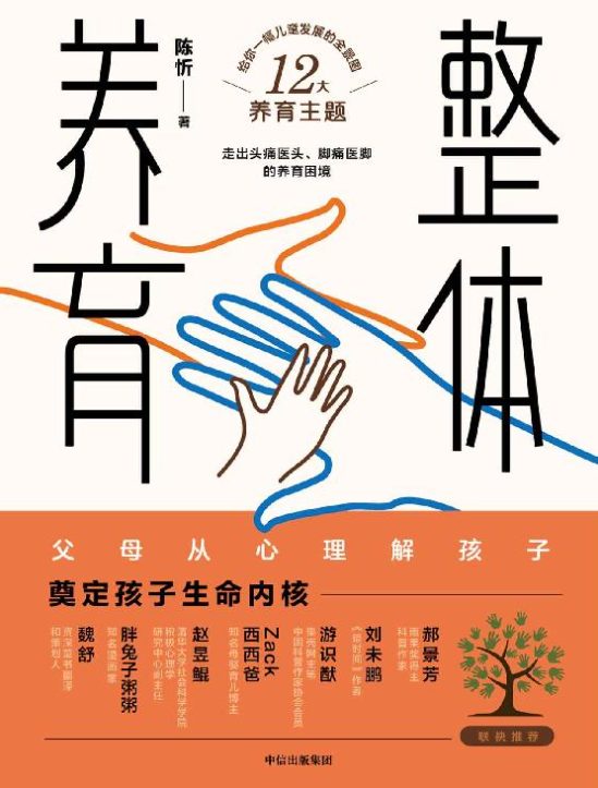 整体养育-落羽网