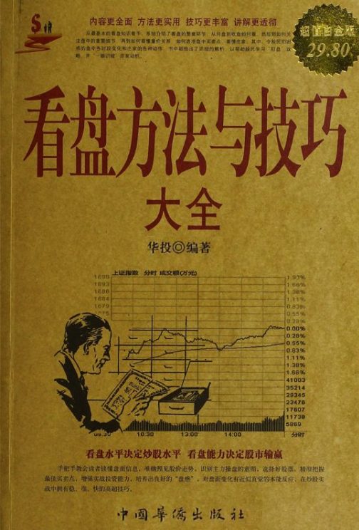 看盘方法与技巧大全-落羽网
