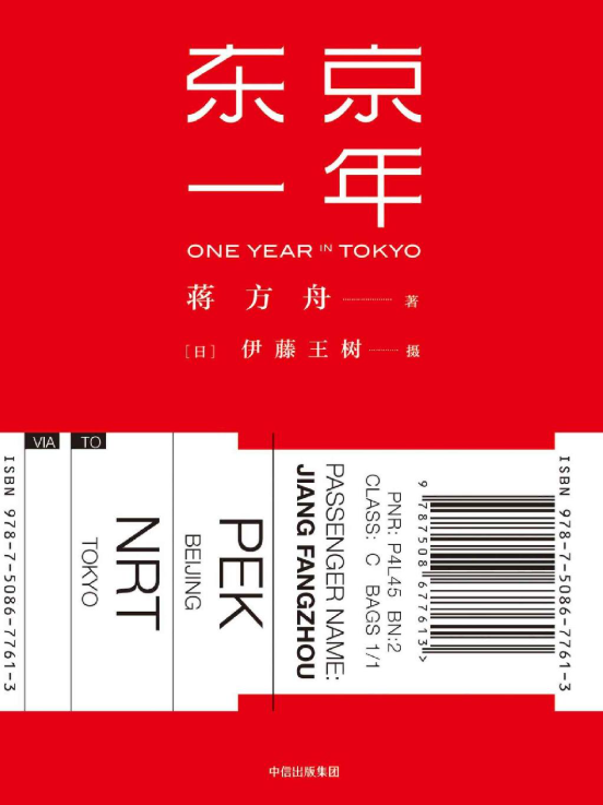 东京一年-落羽网