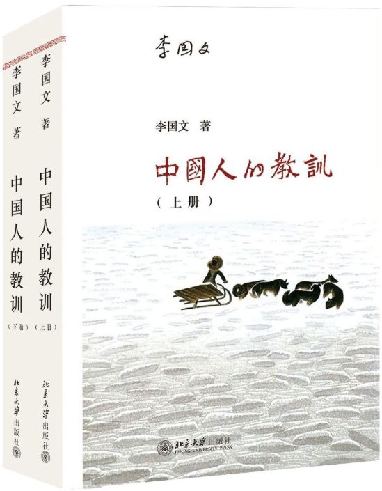 中国人的教训（全2册）-落羽网