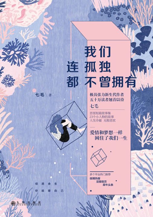 我们连孤独都不曾拥有-落羽网