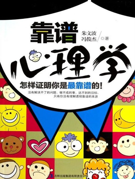 靠谱心理学-落羽网