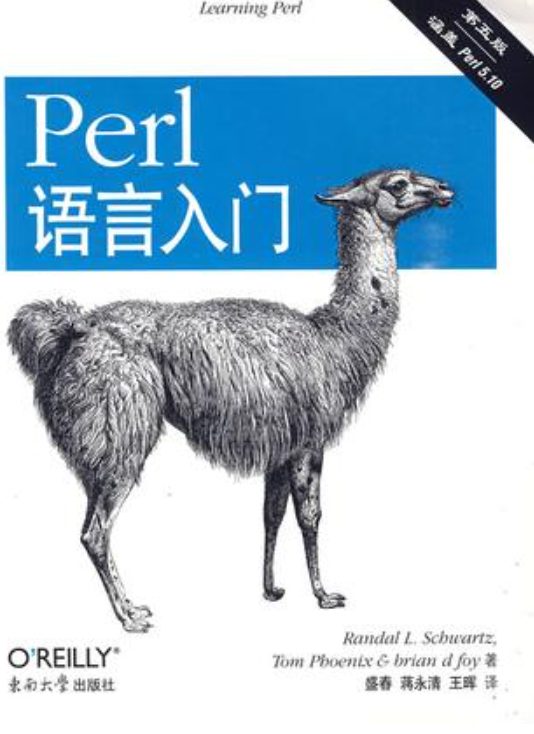 Perl语言入门（第五版）-落羽网