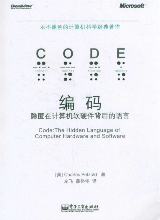 编码：隐匿在计算机软硬件背后的语言-落羽网